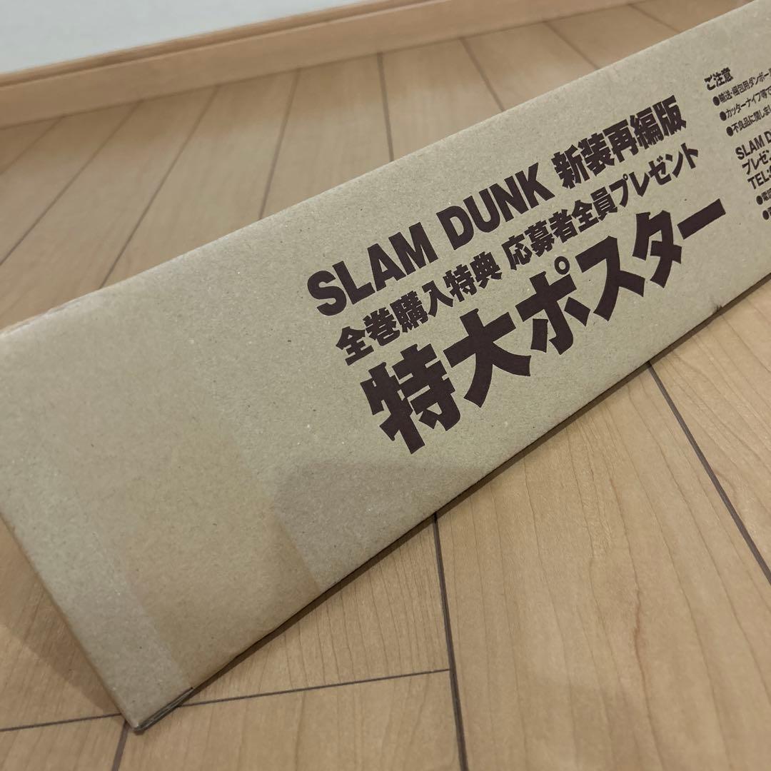 スラムダンク 特大ポスター 全巻購入特典