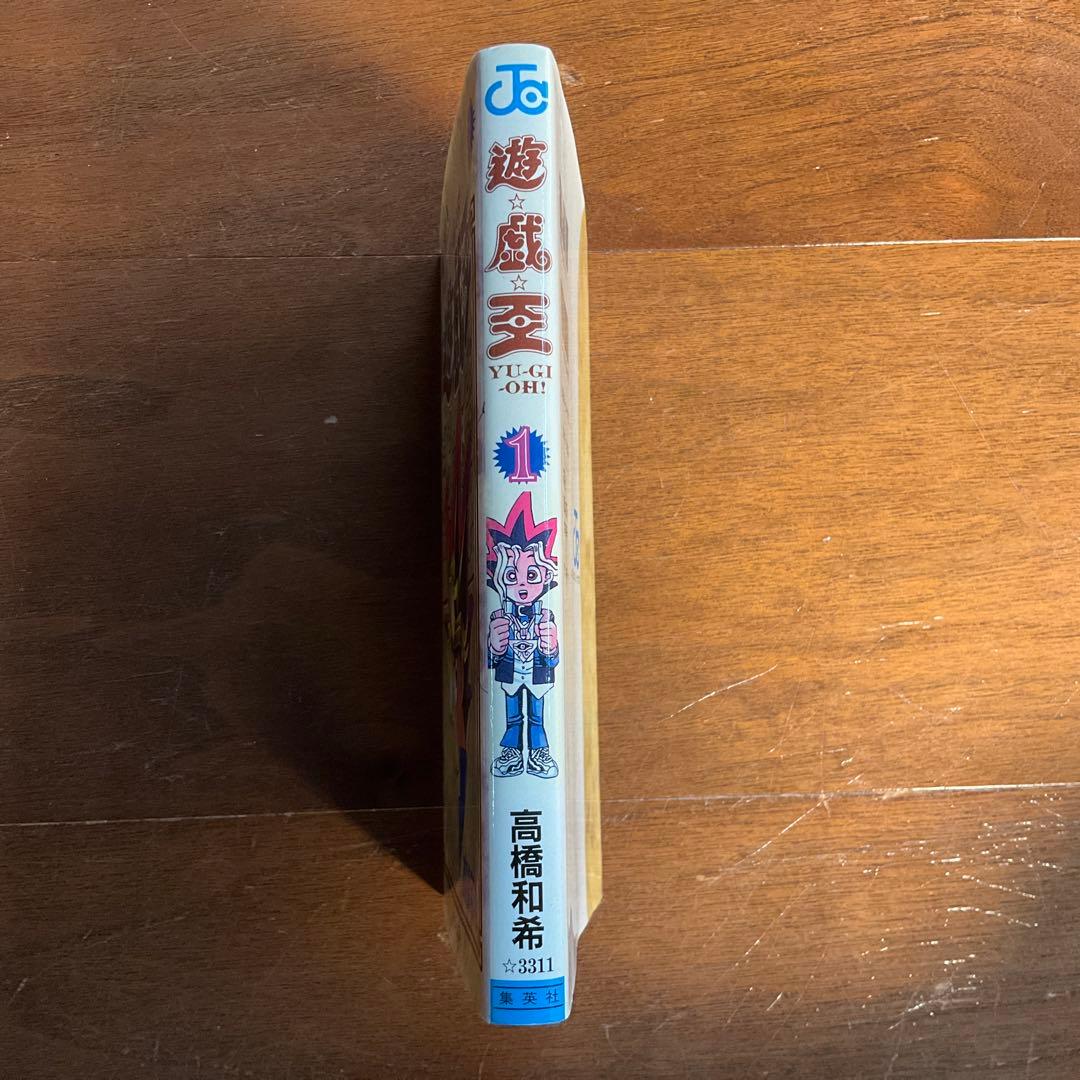 遊戯王 1巻 初版 高橋和希