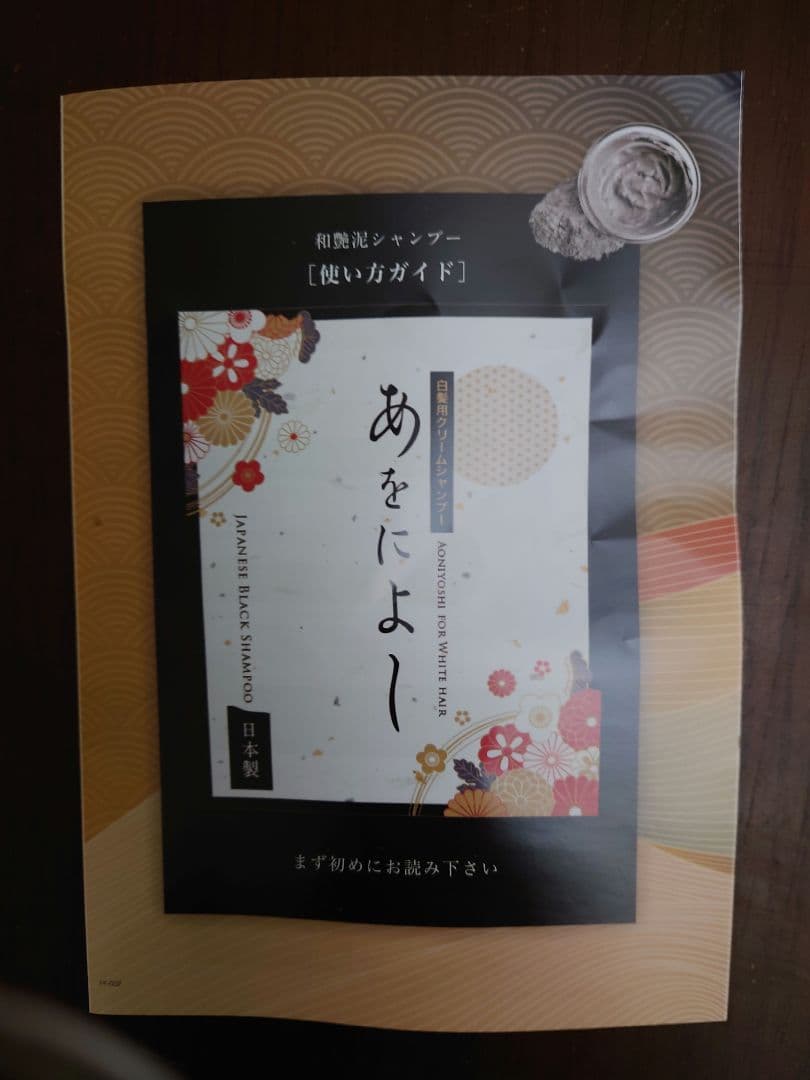 あをによし　艶髪カラー 3個セット