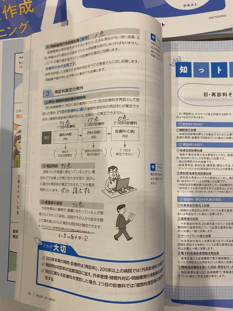 医療事務講座　ソラスト　テキスト　よくわかるExcel Word2016基礎