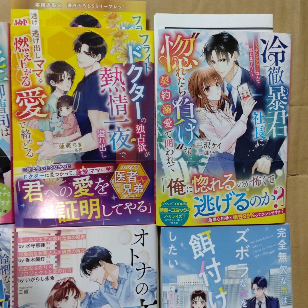 2月新刊　ベリーズ文庫6冊+ベリーズ文庫with2冊