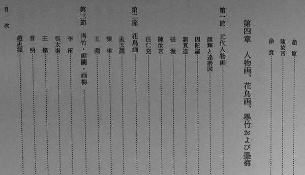 中国元代の絵画 1279〜1368年 江山四季 山水画 中国絵画