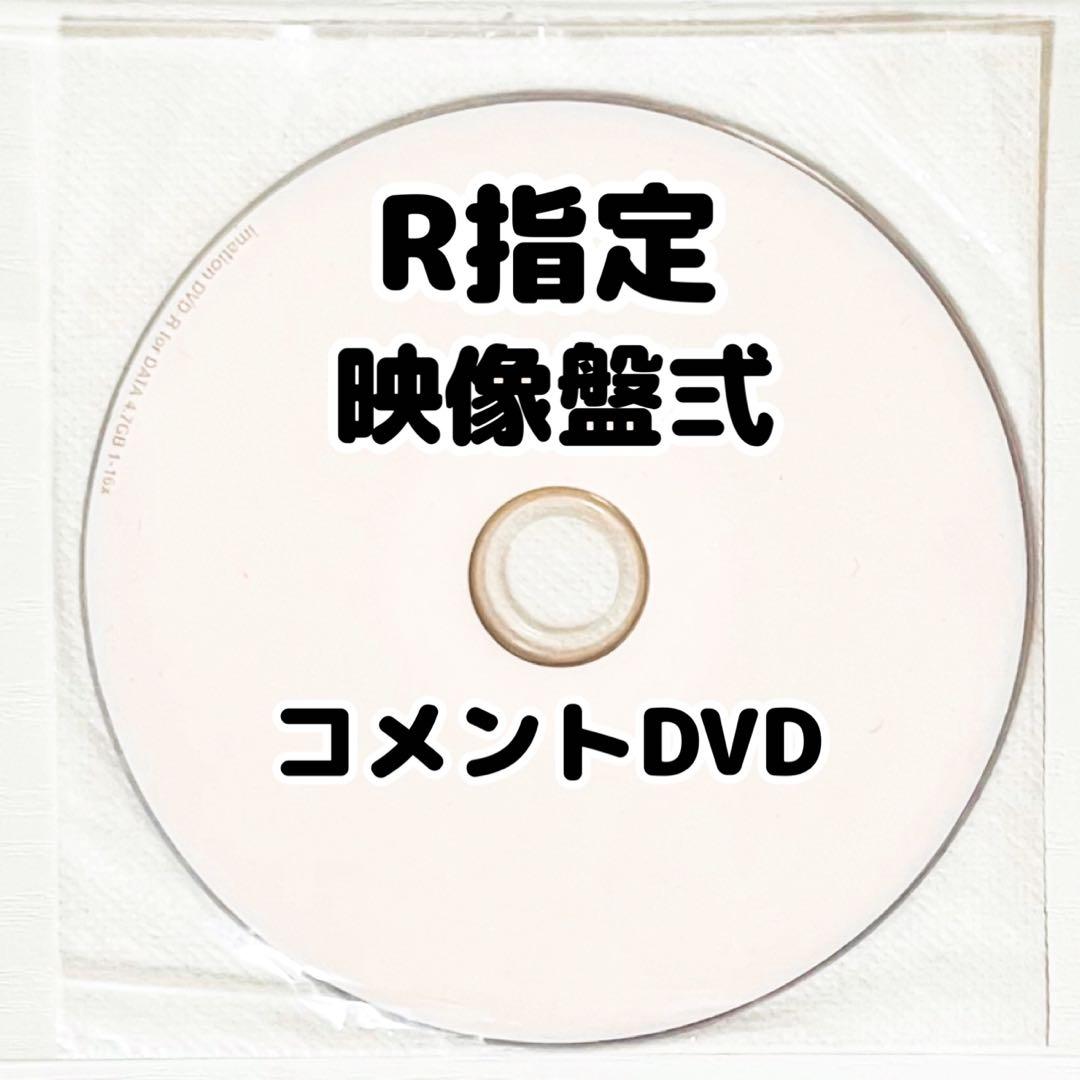 V系★R指定★映像盤＆アイアムメンヘラ★コメントDVD★特典★DVD【5-8】