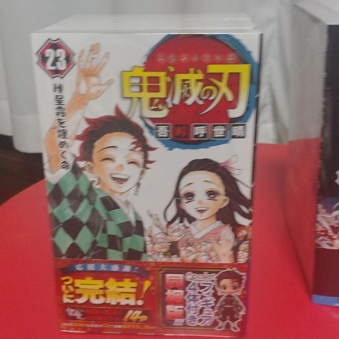 鬼滅の刃  21巻 グッズ付き特装版22巻 特装版23巻 フィギュア付き同梱版