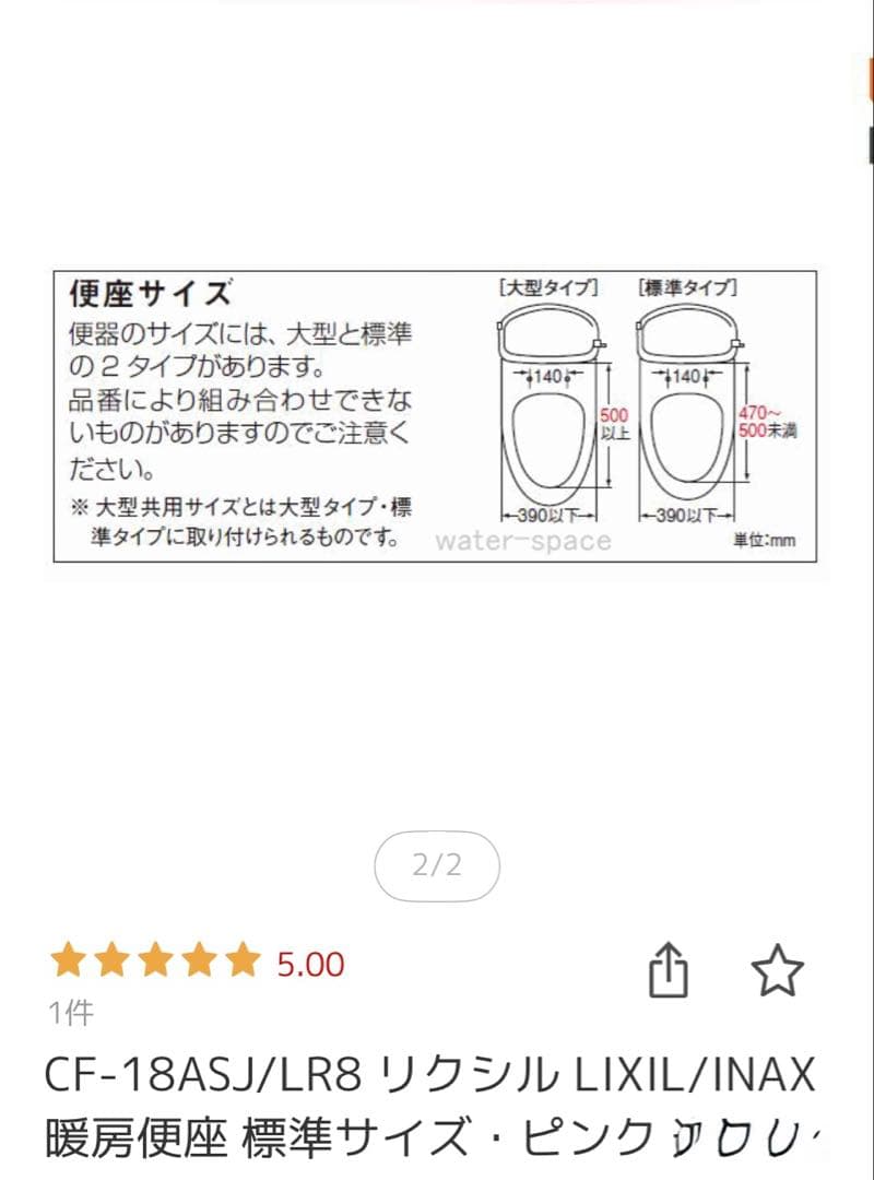 暖房便座