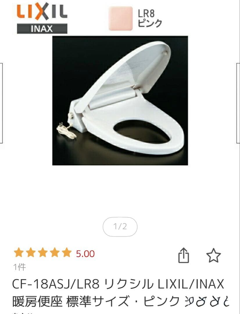 暖房便座