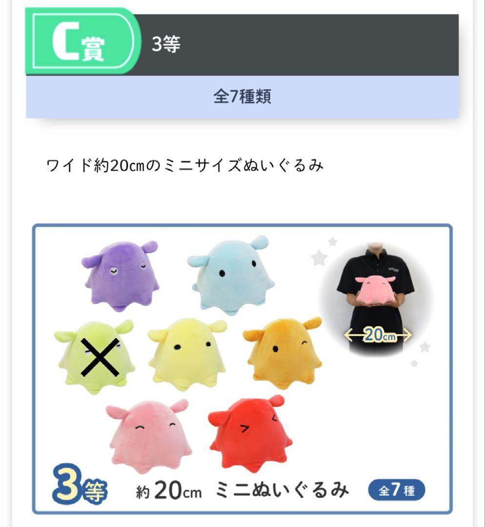 八景島シーパラダイス　オンラインメンダコくじ　３等　ぬいぐるみ　６種セット！