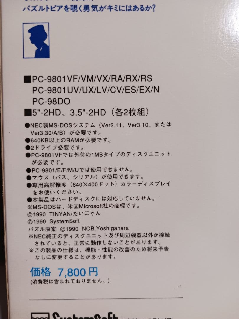 【PC-9801ソフト】　芦ケ原伸之のパズルトピア