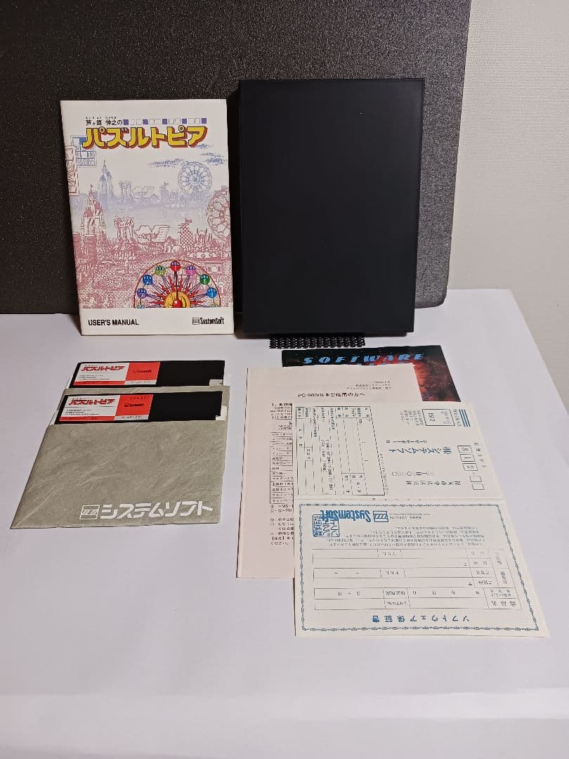 【PC-9801ソフト】　芦ケ原伸之のパズルトピア