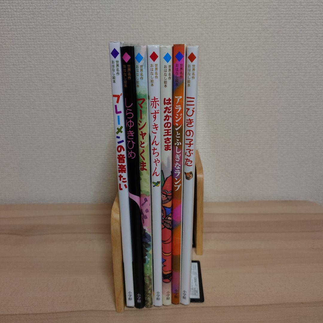 世界名作おはなし絵本 7冊セット