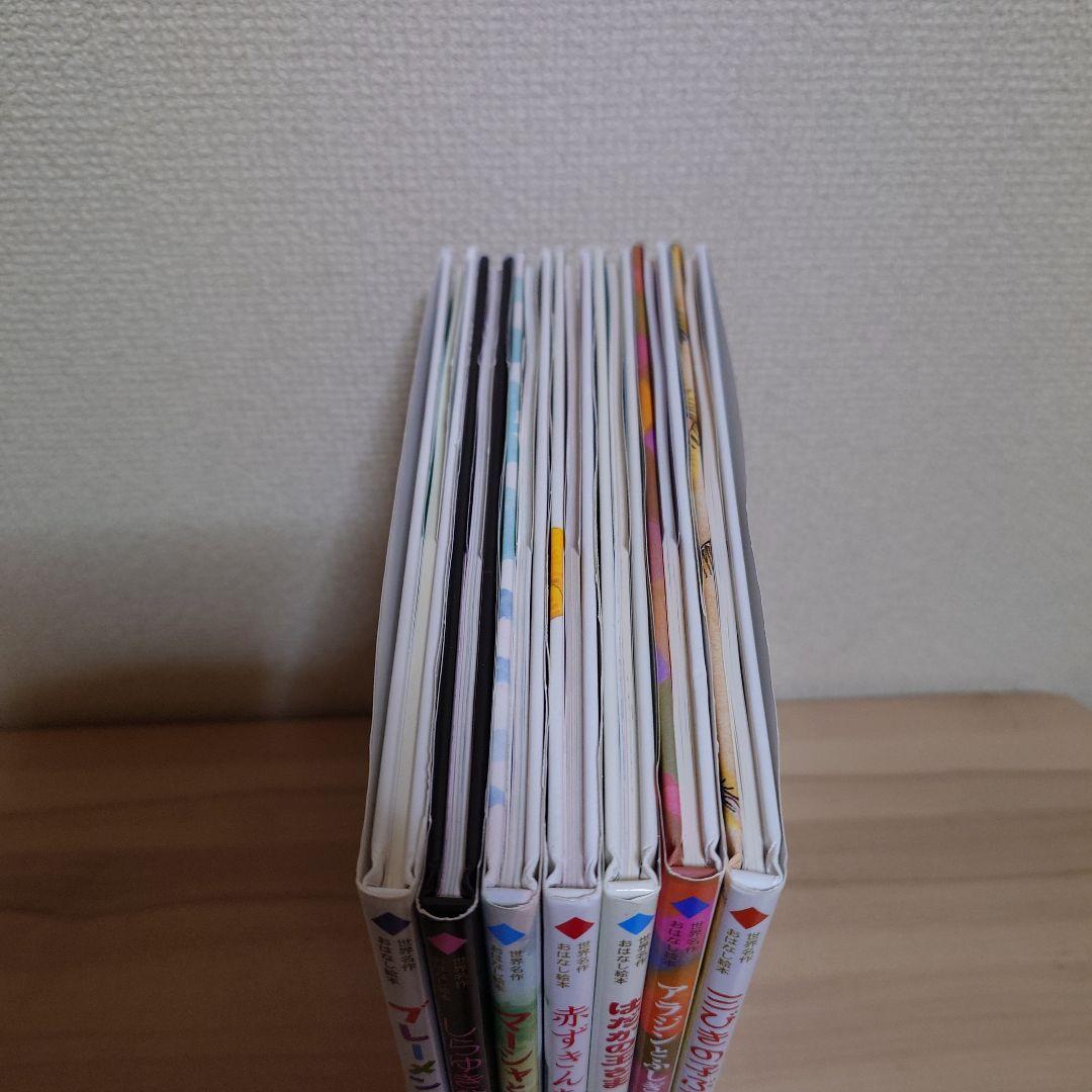 世界名作おはなし絵本 7冊セット