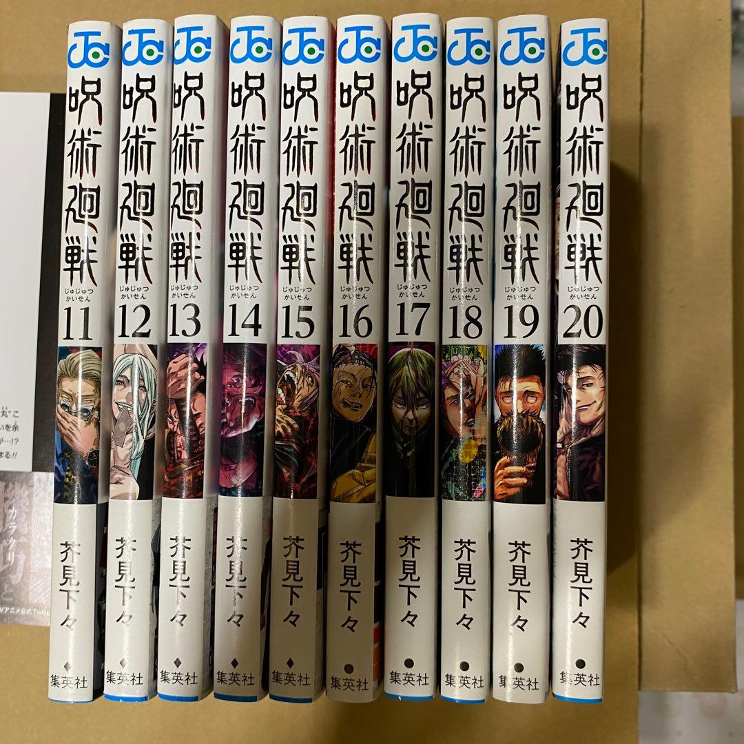 呪術廻戦 全巻（1巻以外初版）セット+ガイドブック+小説　全巻帯付き