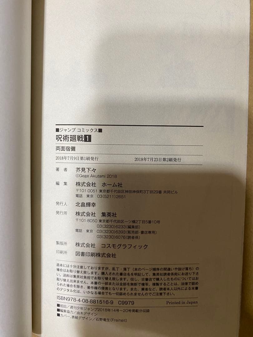 呪術廻戦 全巻（1巻以外初版）セット+ガイドブック+小説　全巻帯付き