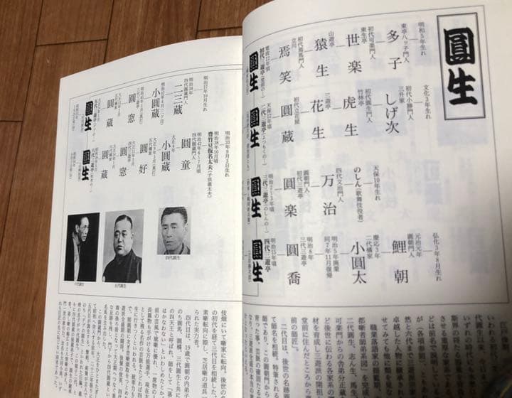 【落語】橘左近『東都噺家系図【超一級の落語資料】