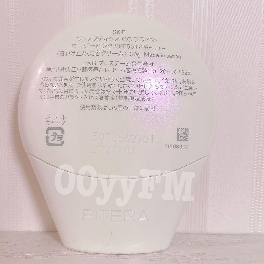 SK-II ジェノプティクス CC プライマー ロージーピンク