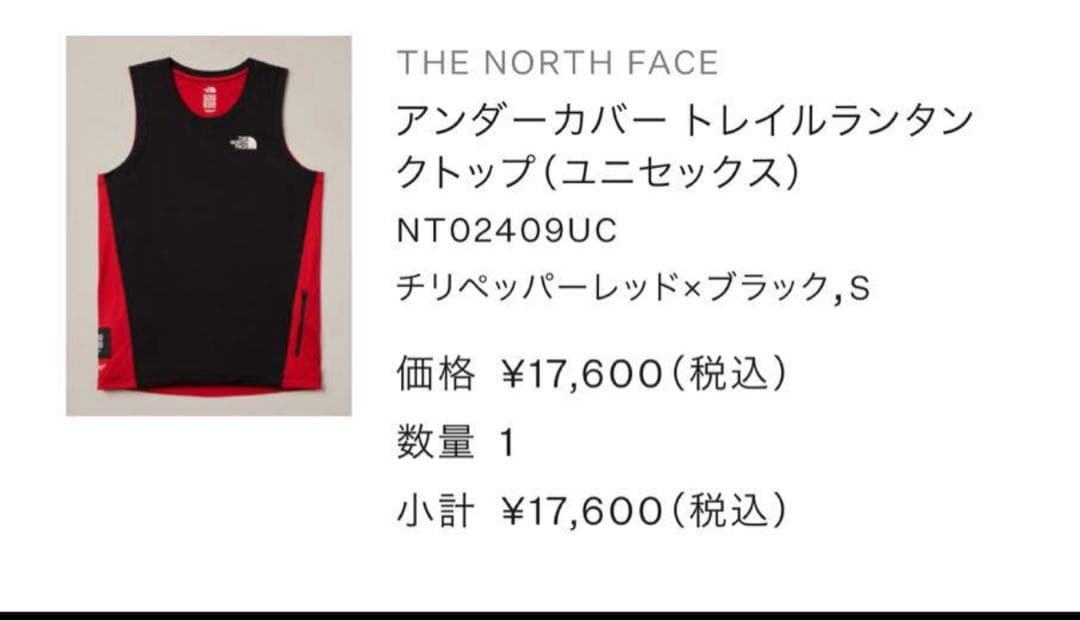 新品 ノースフェイス アンダーカバー タンクトップ S