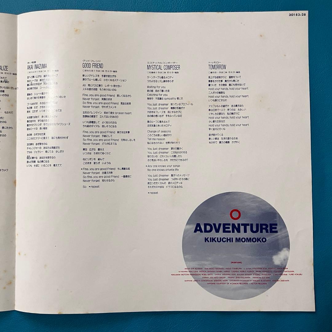【中古LP】【帯付き】菊池桃子/ 「Adventure = アドベンチャー」