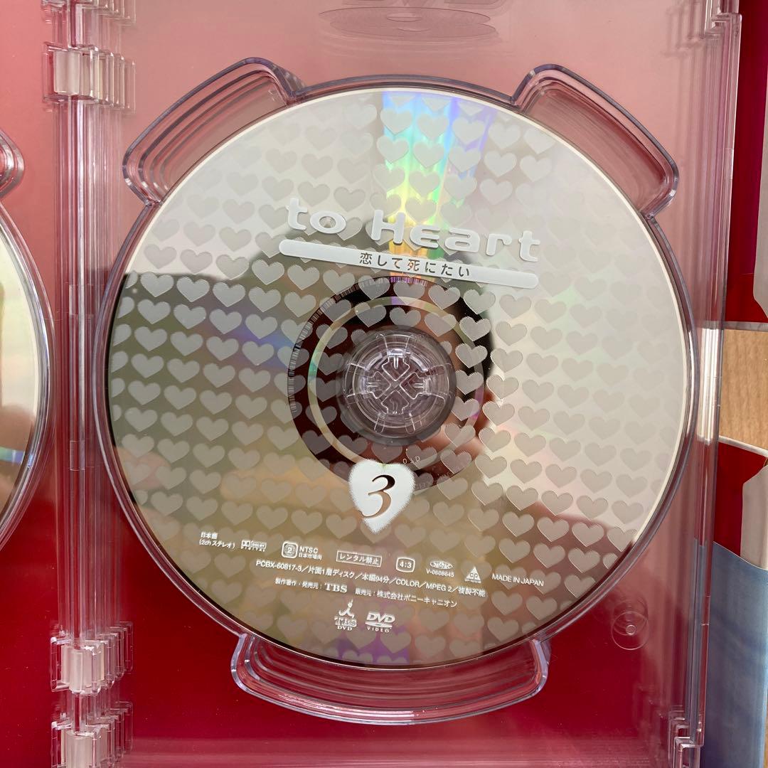 to Heart～恋して死にたい～ DVD-BOX6枚組　国内正規品　帯付き