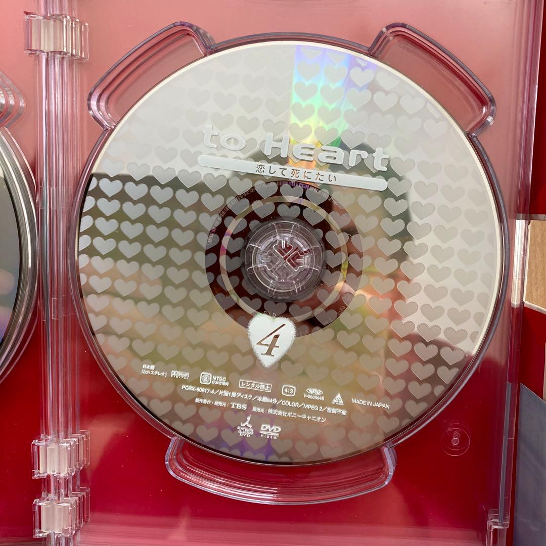 to Heart～恋して死にたい～ DVD-BOX6枚組　国内正規品　帯付き