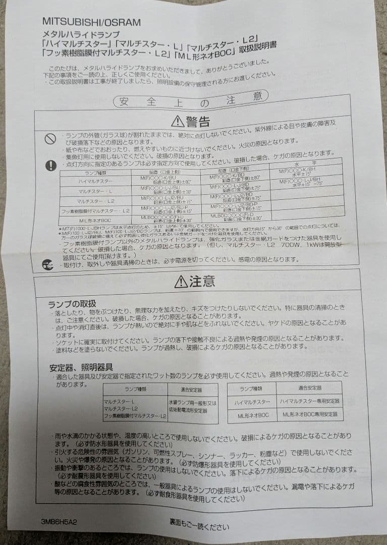 【未使用】東芝 メタルハライドランプ MF400L-J2-BUP 2個セット
