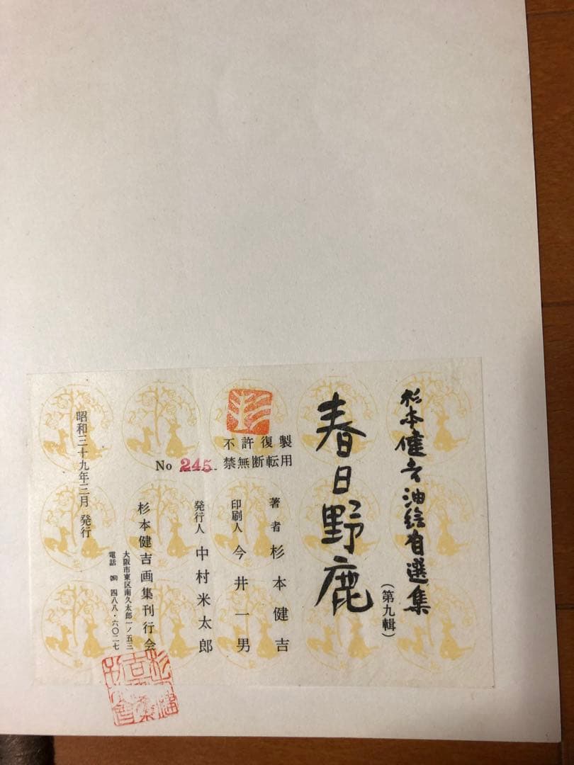 杉本健吉油絵自選集