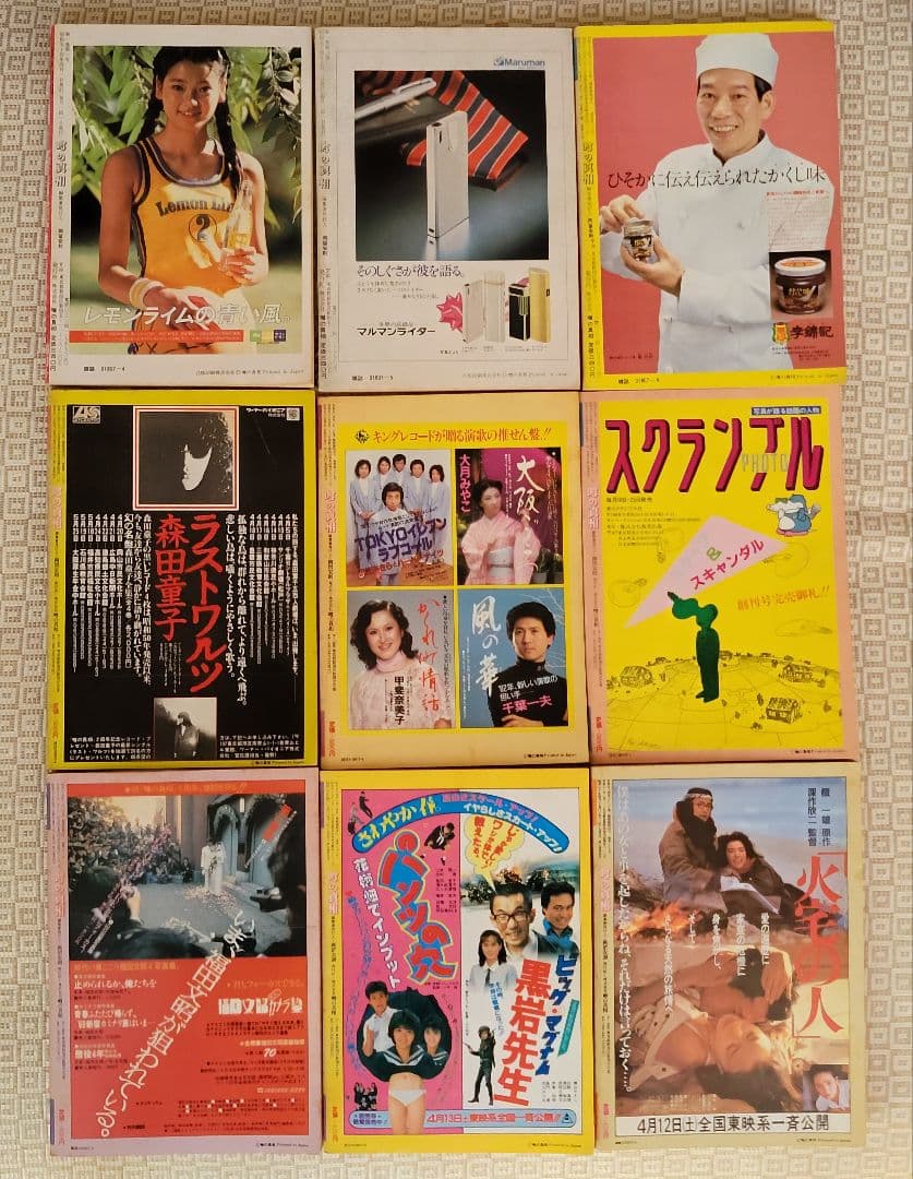 噂の真相　創刊号 &創刊二号 &周年記念号7冊(創刊1～7周年) 全9冊 超レア