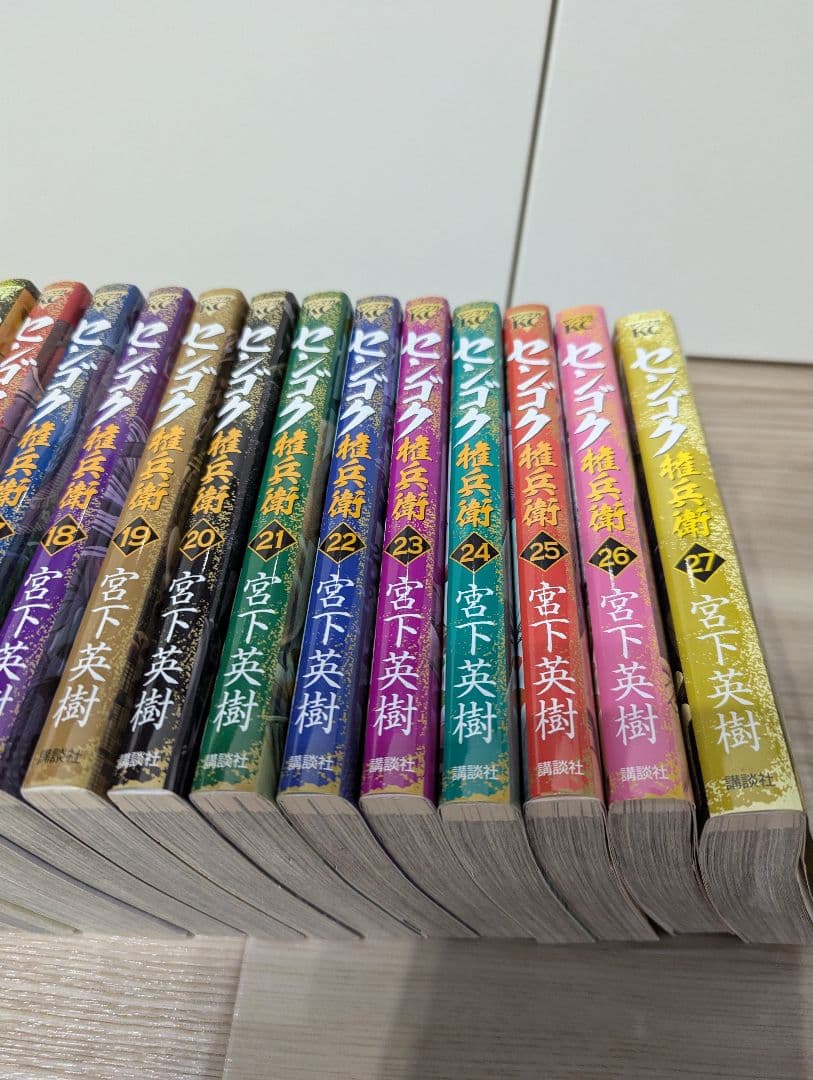 カバー美品　宮下英樹「センゴク 権兵衛」１巻～２７巻 ２７冊セット