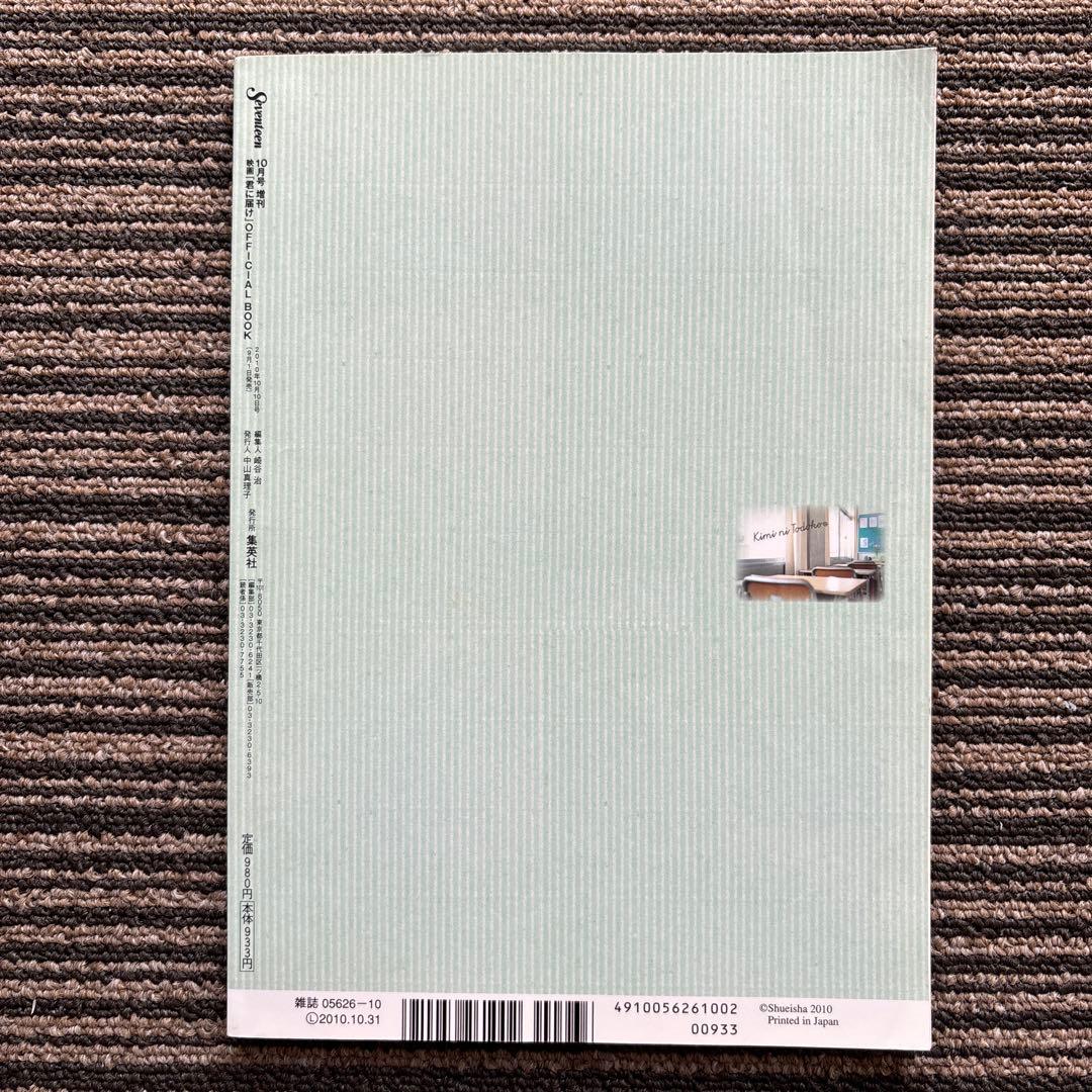 君に届け オフィシャルブック
