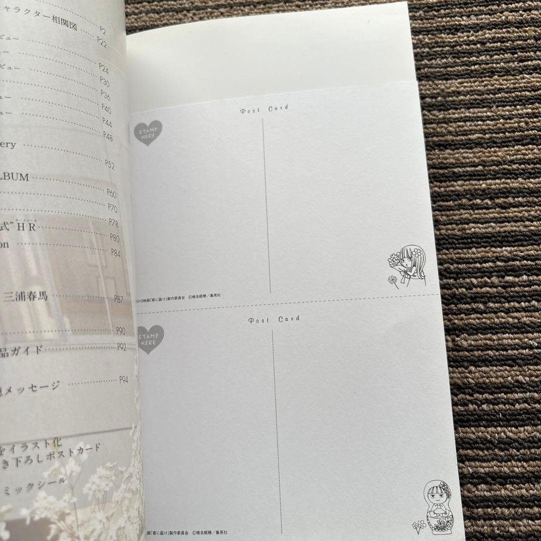 君に届け オフィシャルブック