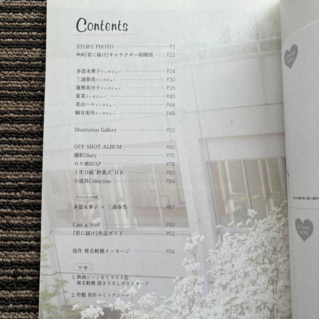 君に届け オフィシャルブック