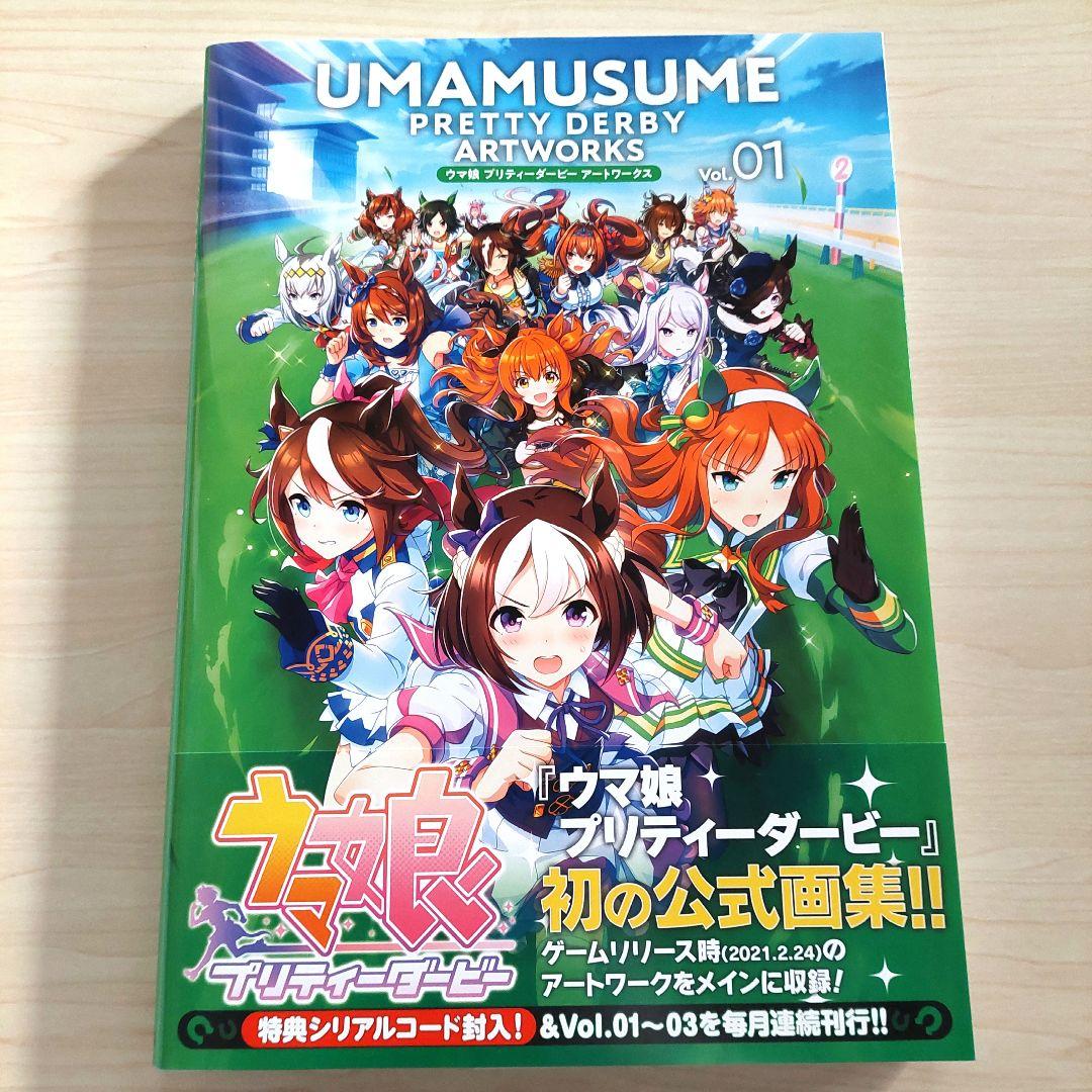 ウマ娘アートワークス vol.1〜3