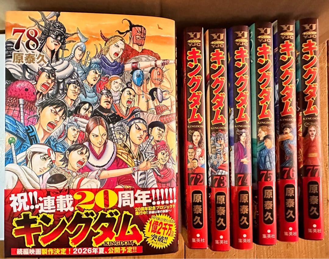 【最新刊あり】漫画キングダム まとめ売り 25〜78巻