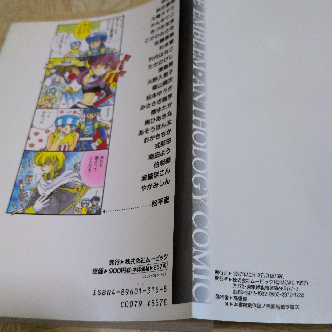 FEワールドツアー ファイアーエムブレム アンソロジィコミック 1-5＆新FE
