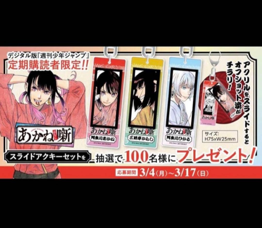 鬼滅の刃 呪術廻戦 あかね噺 メタリックアクリルキーホルダー入りバック。