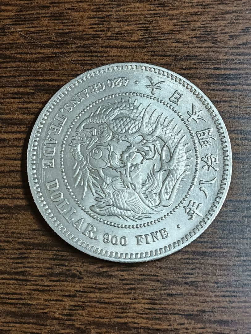 銀貨　貿易銀明治八年