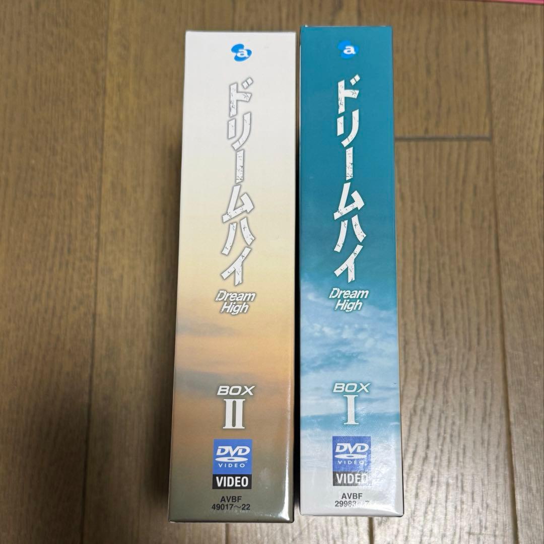 『ドリームハイ』DVDボックス BOXⅠ・BOXⅡ セット