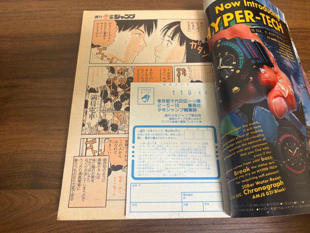 週刊少年ジャンプ　1995年 44号　表紙ドラゴンボール掲載