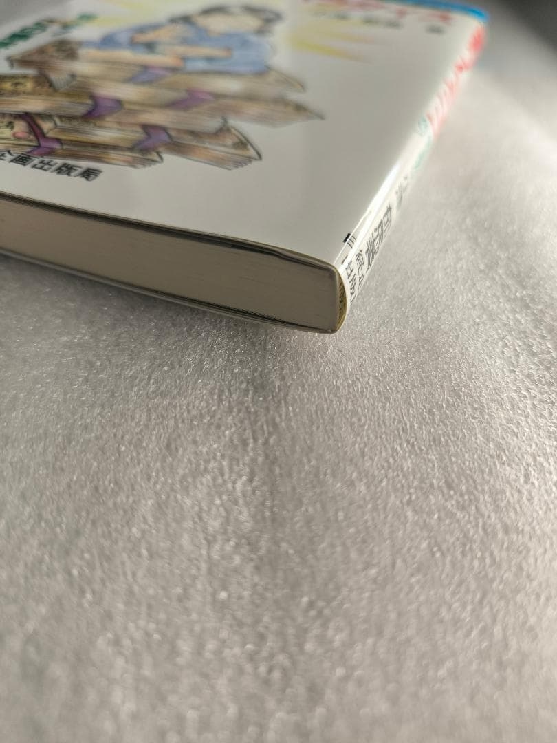 【希少/珍本/初版】宗教法人パラダイス―宗教団体ほど、儲かる商売はない!