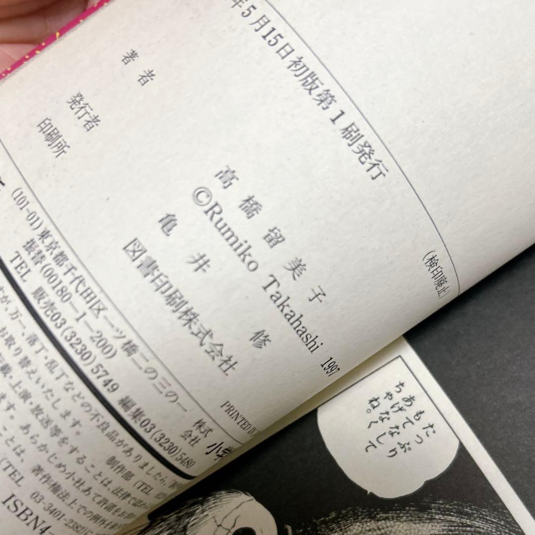 【最安値】レア 貴重 初版 初版本 漫画 犬夜叉 1巻 2巻 高橋留美子 かごめ