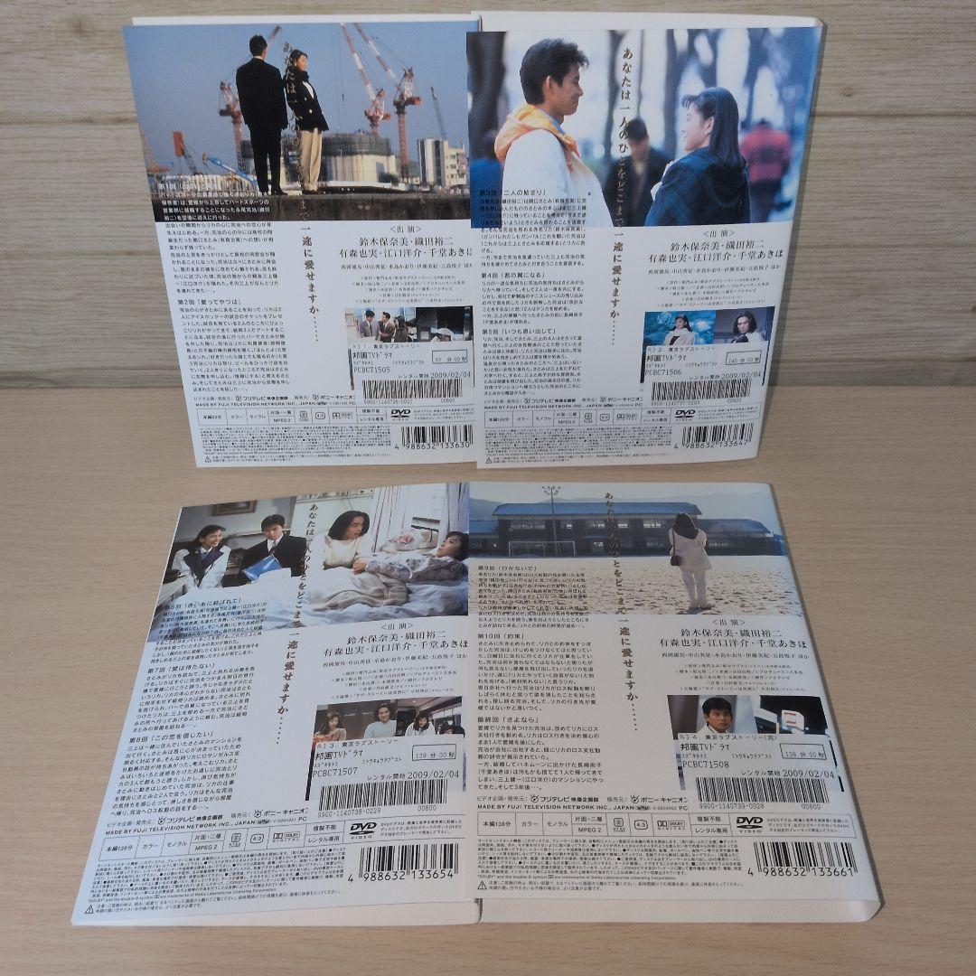 東京ラブストーリー DVD 1~4全巻セット