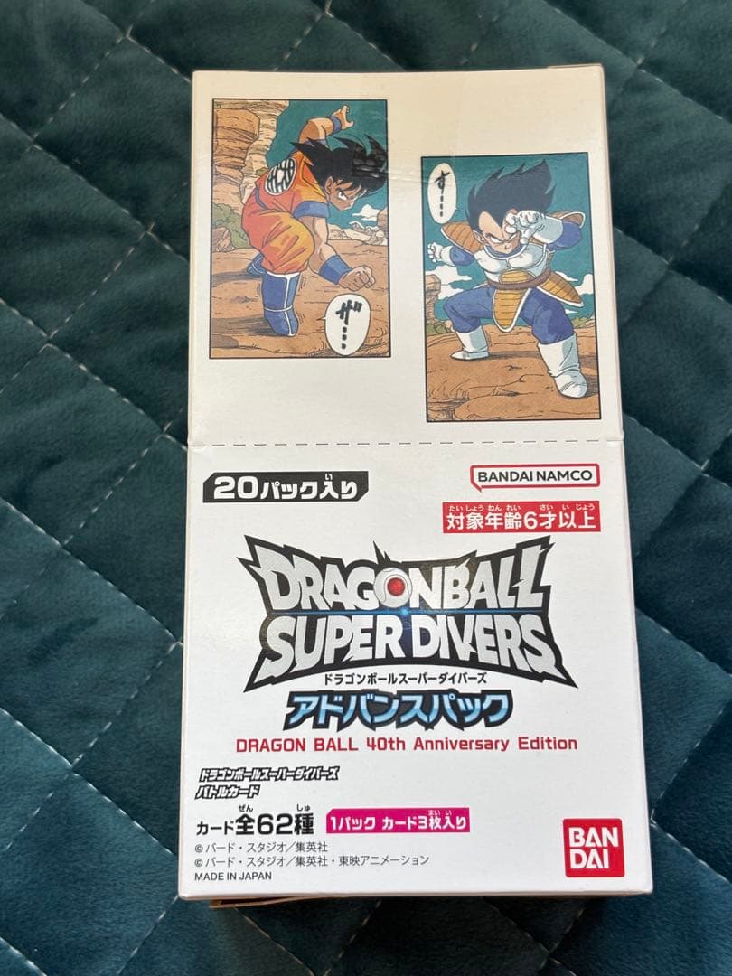 ※未開封　テープ付き※ドラゴンボールスーパーダイバーズ アドバンスパック