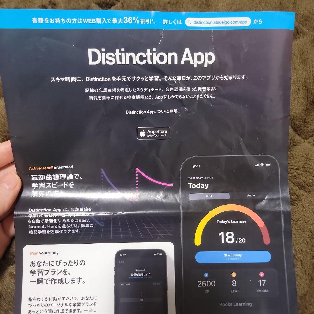 Atsu eigo distinction アツエイゴ