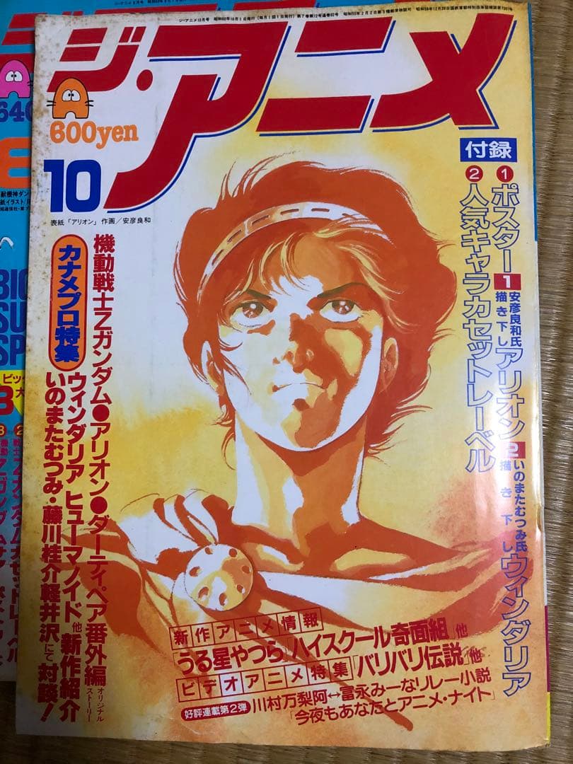 ジ・アニメ