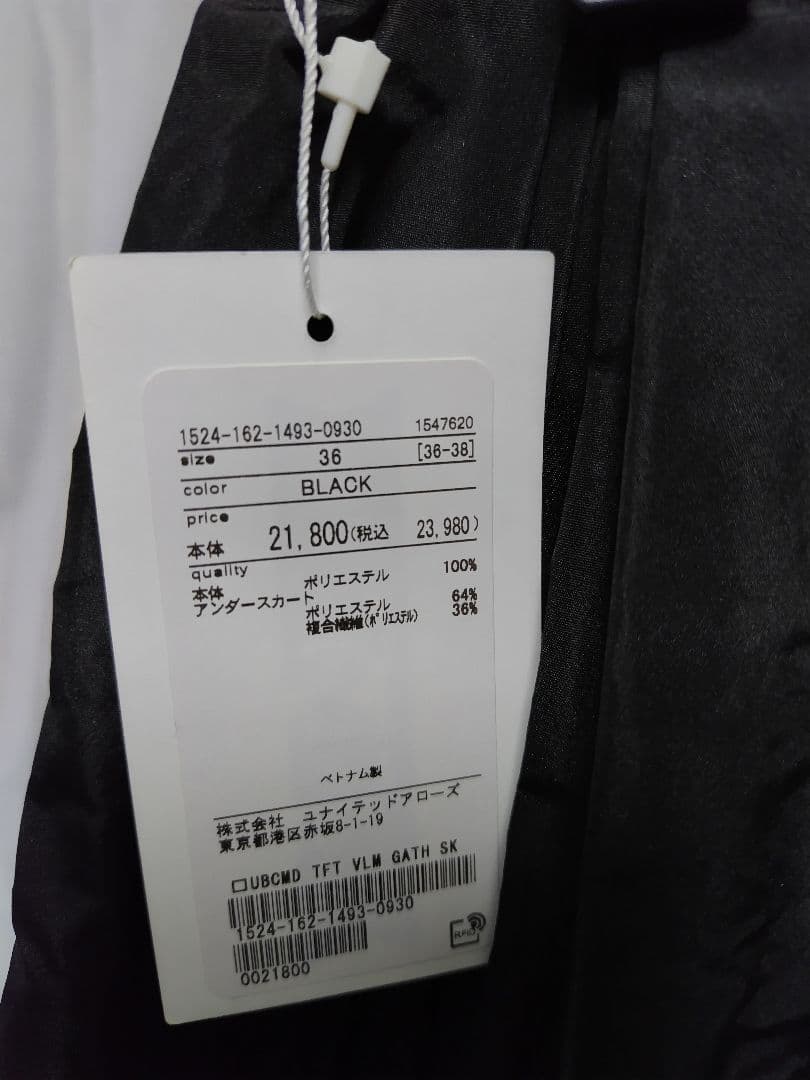 UNITED ARROWS タフタ ボリュームギャザー スカート