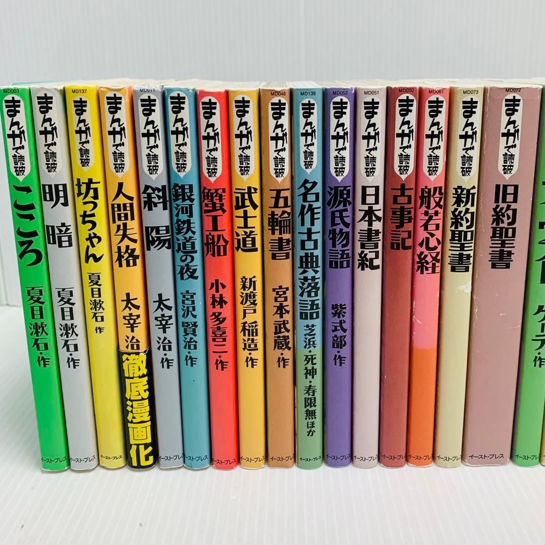 まんがで読破 30冊セット‼︎