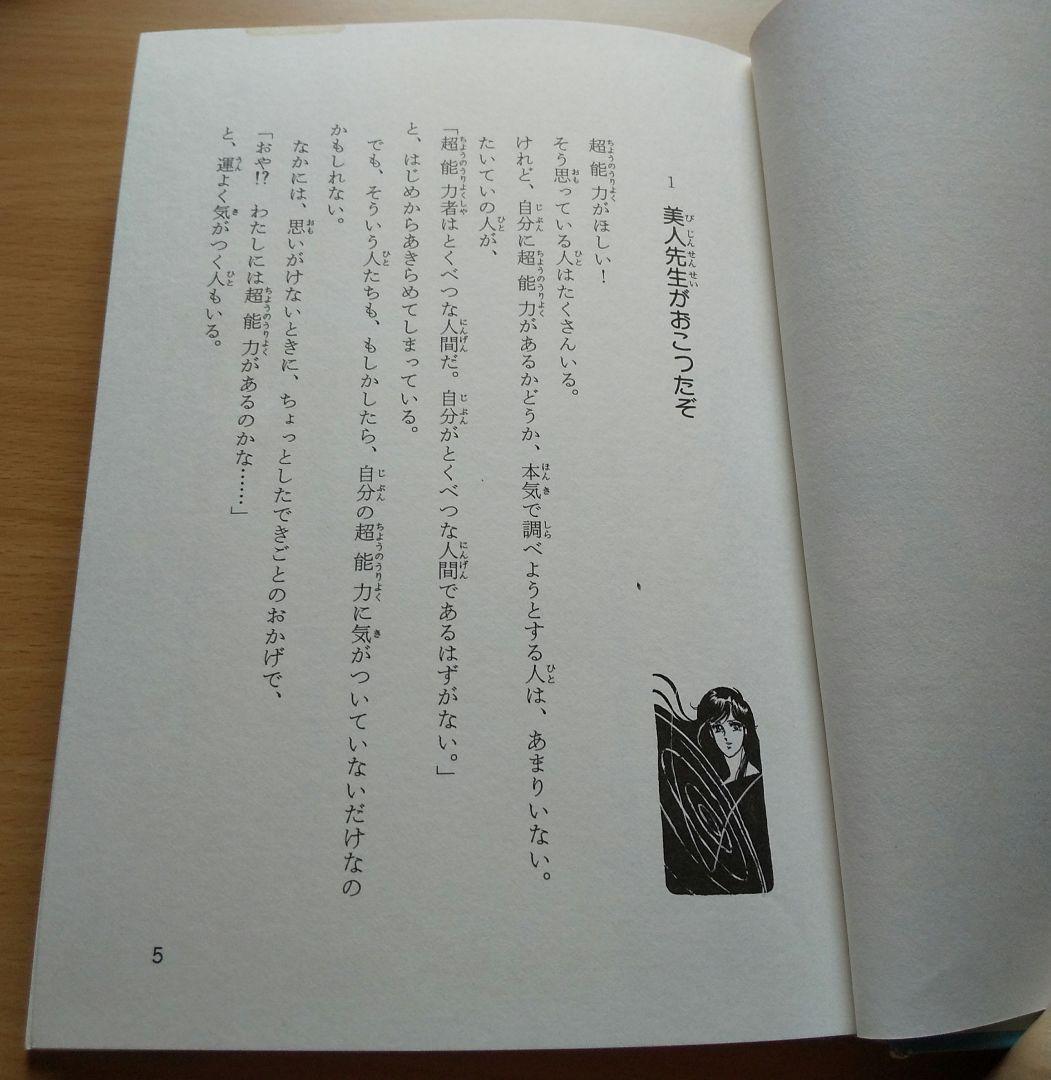 魔の星をつかむ少年 (学研の新・創作シリーズ) / 鈴木悦夫, 伊藤良子