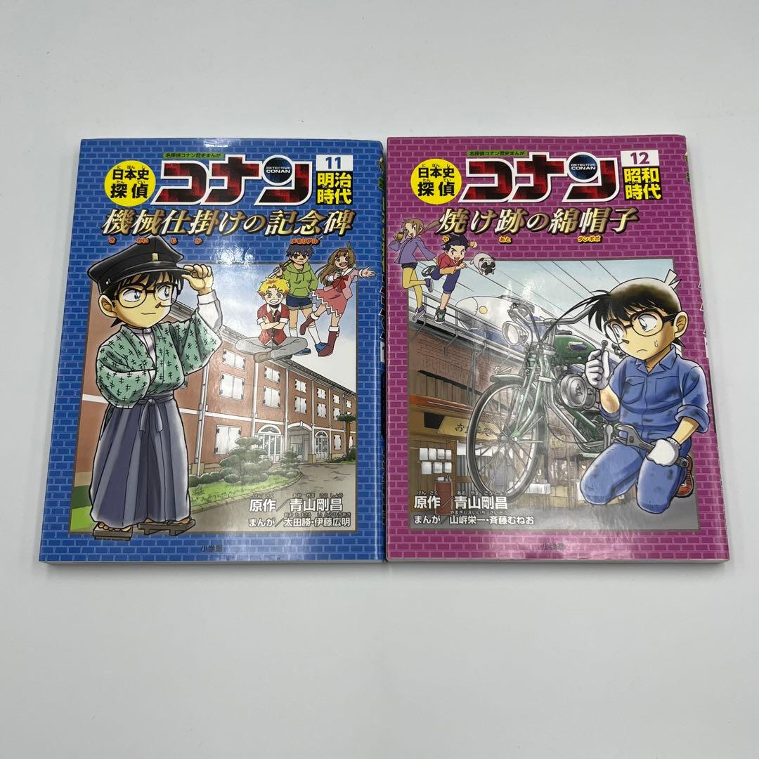【14冊】日本史探偵コナン　全12巻+外伝2冊