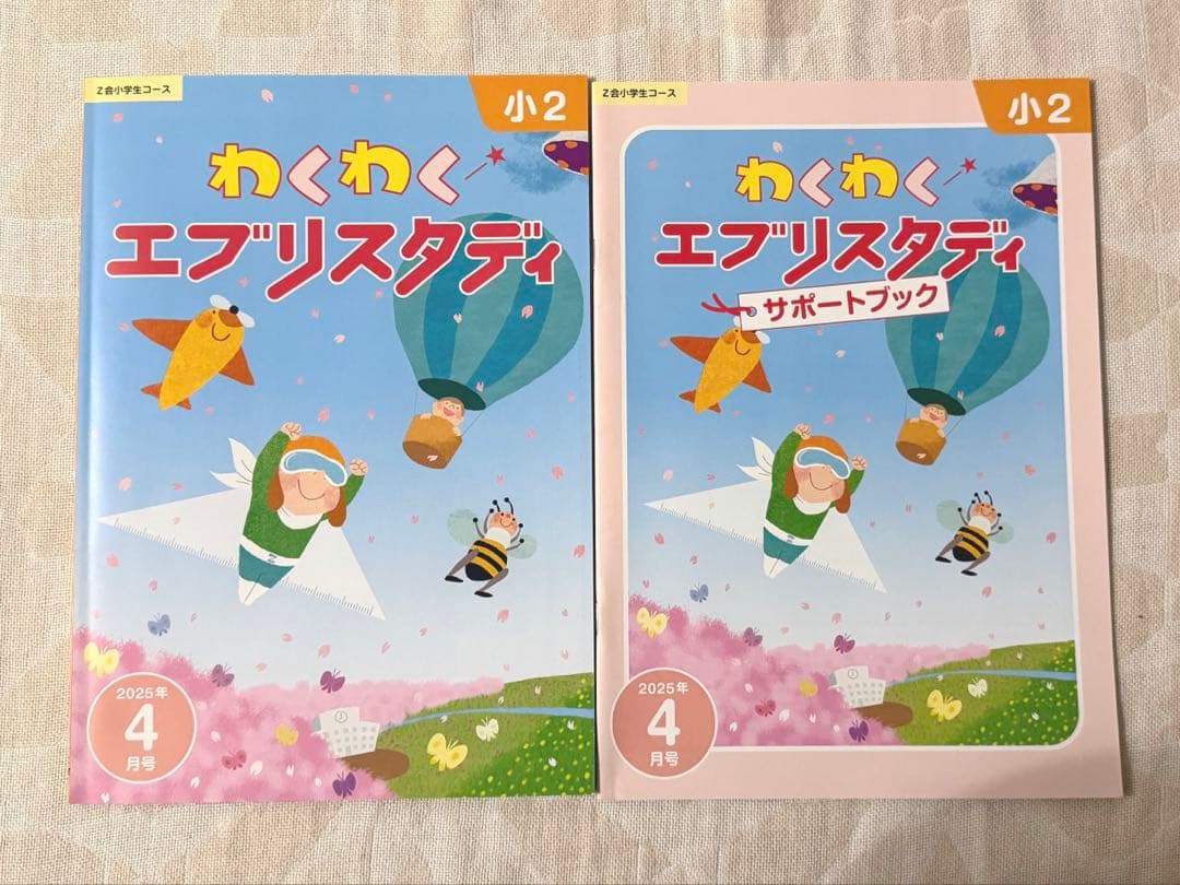 未使用品　小学二年生 Z会　みらい思考力付