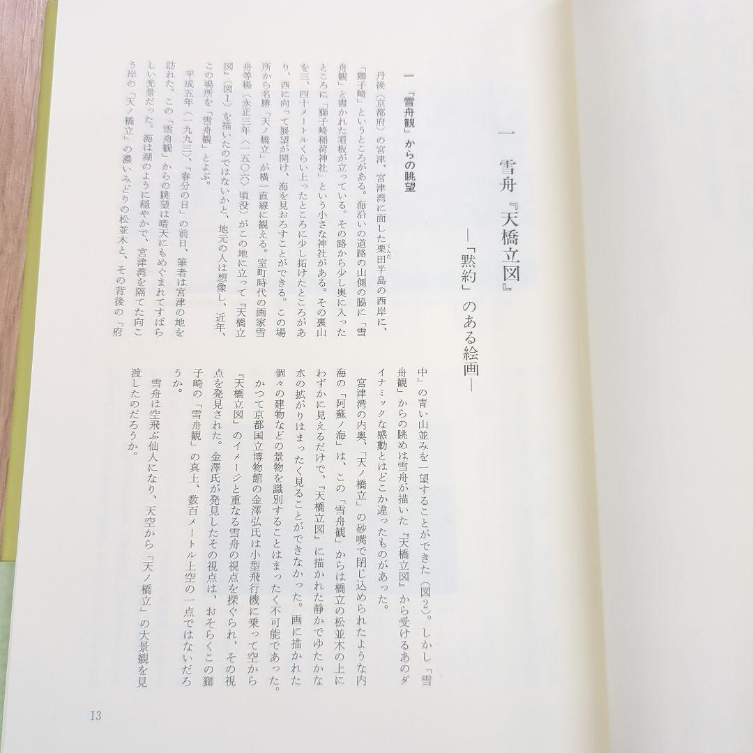 日本近世絵画の図像学 趣向と深意
