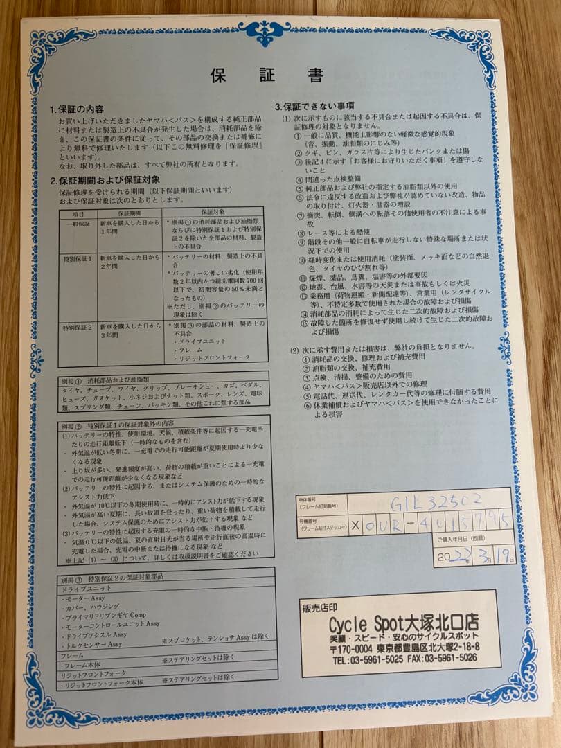 YAMAHA電動アシスト自転車 PAS With 26インチ